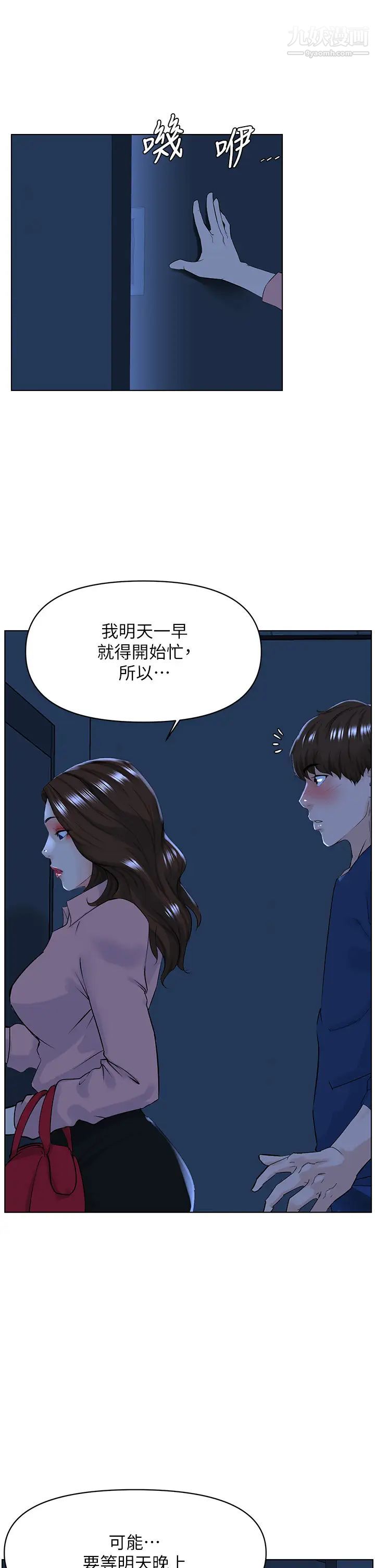 《楼上的网美》漫画最新章节第34话 - 没力气反抗楼梯间的他…免费下拉式在线观看章节第【17】张图片