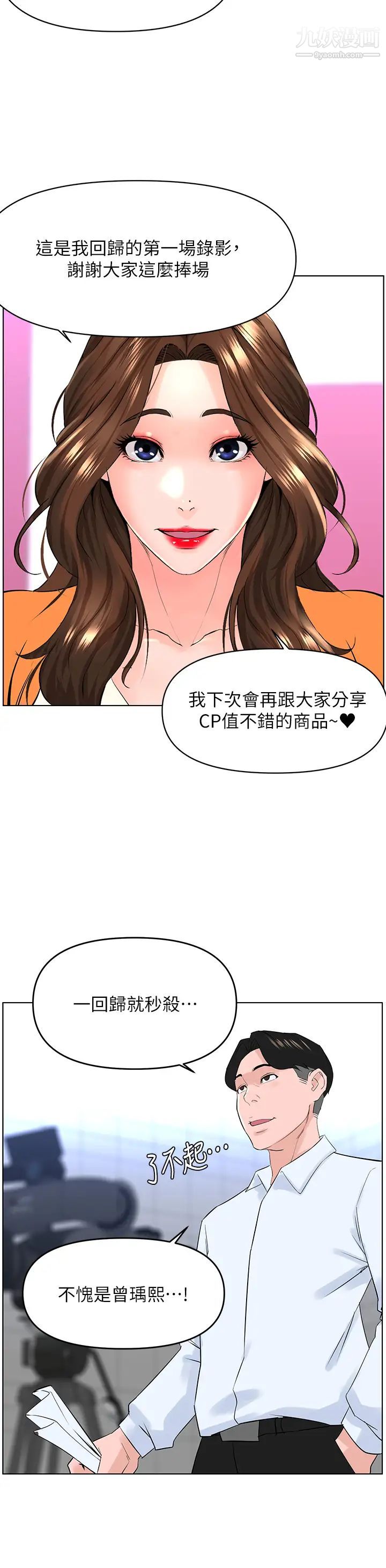 《楼上的网美》漫画最新章节第34话 - 没力气反抗楼梯间的他…免费下拉式在线观看章节第【21】张图片