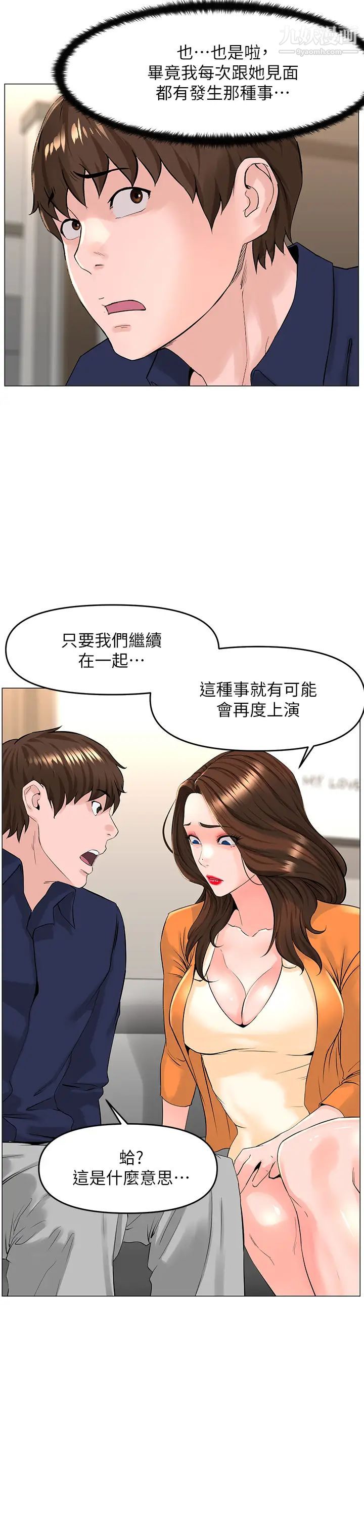 《楼上的网美》漫画最新章节第35话 - 我们不能再继续交往了…免费下拉式在线观看章节第【24】张图片