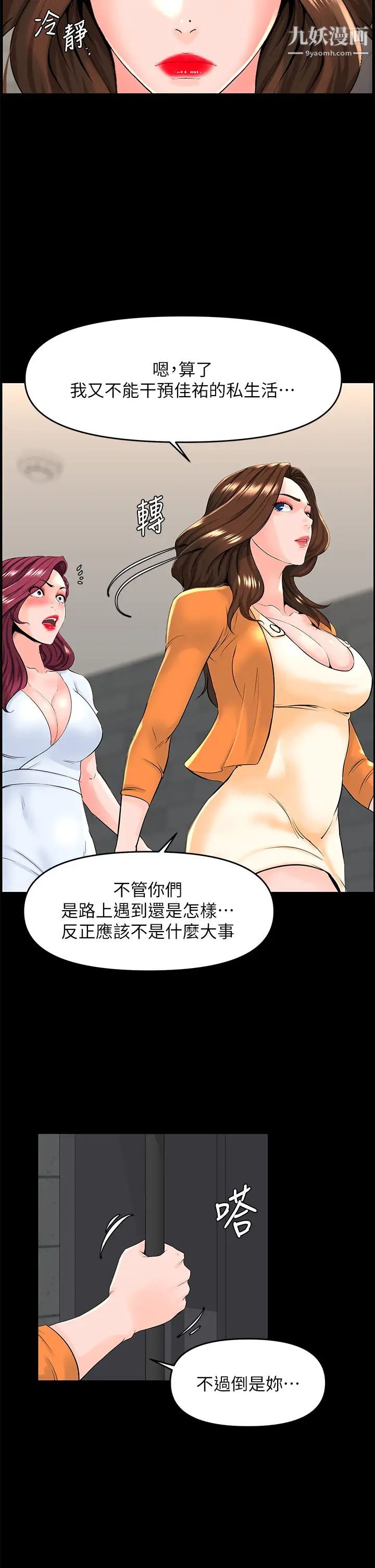 《楼上的网美》漫画最新章节第35话 - 我们不能再继续交往了…免费下拉式在线观看章节第【7】张图片