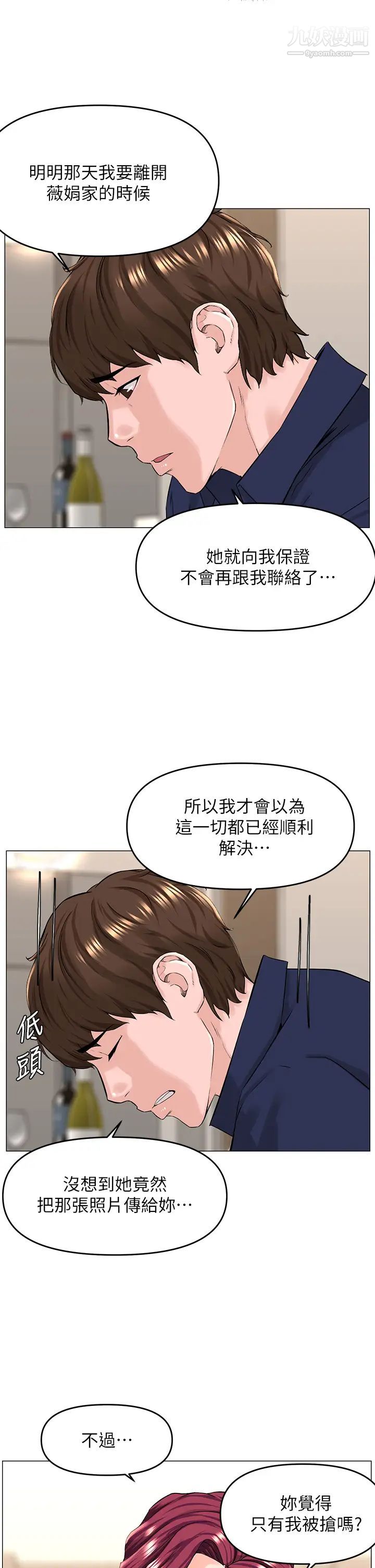 《楼上的网美》漫画最新章节第35话 - 我们不能再继续交往了…免费下拉式在线观看章节第【19】张图片