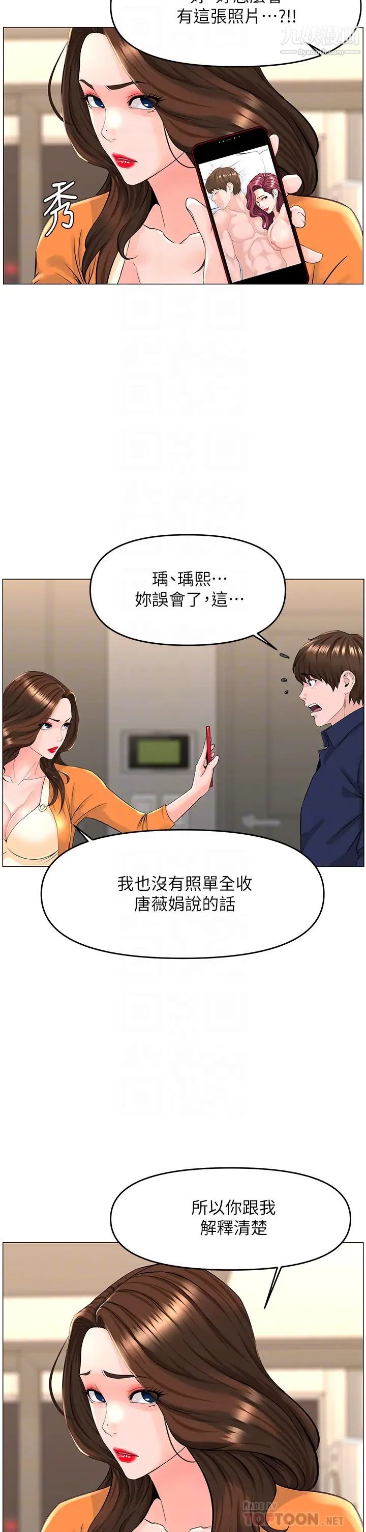 《楼上的网美》漫画最新章节第35话 - 我们不能再继续交往了…免费下拉式在线观看章节第【12】张图片