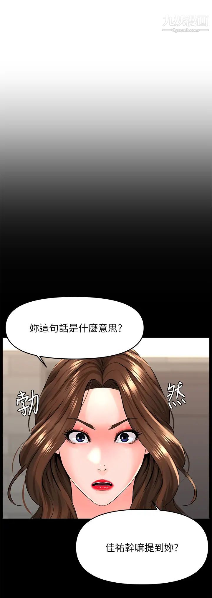 《楼上的网美》漫画最新章节第35话 - 我们不能再继续交往了…免费下拉式在线观看章节第【5】张图片