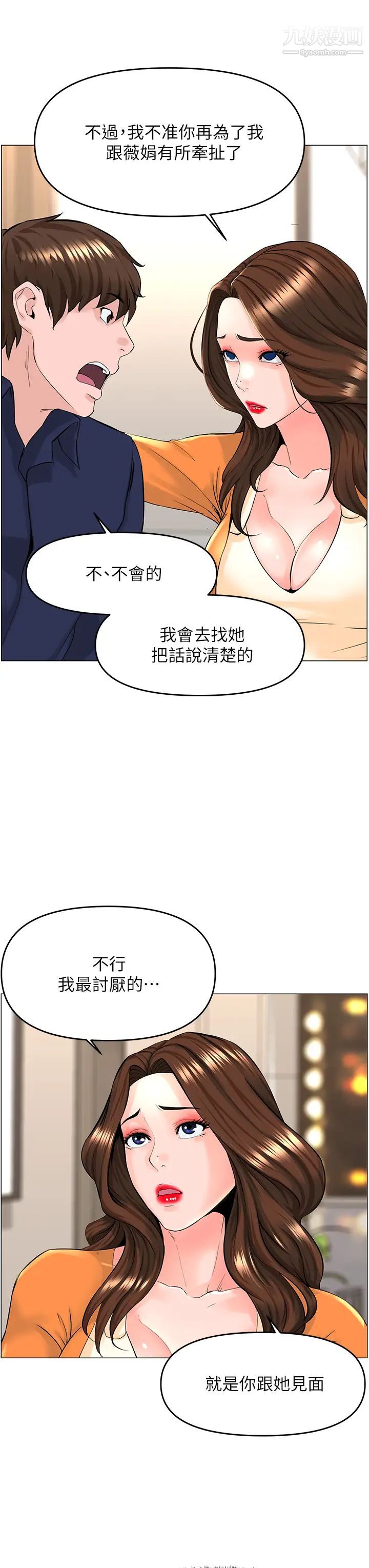 《楼上的网美》漫画最新章节第35话 - 我们不能再继续交往了…免费下拉式在线观看章节第【23】张图片