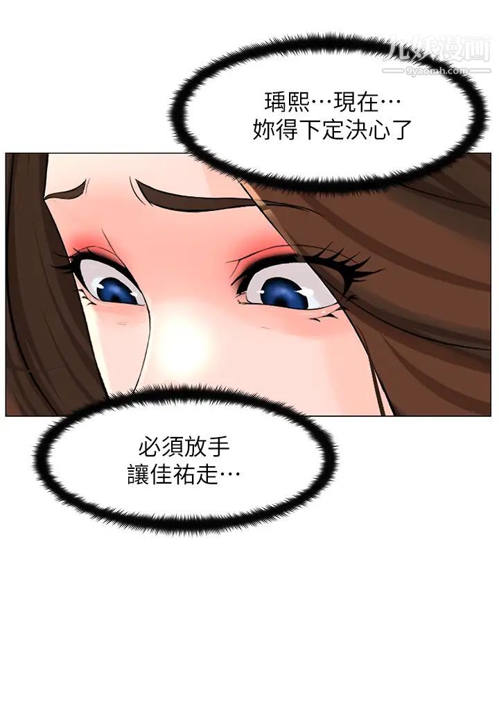 《楼上的网美》漫画最新章节第35话 - 我们不能再继续交往了…免费下拉式在线观看章节第【25】张图片