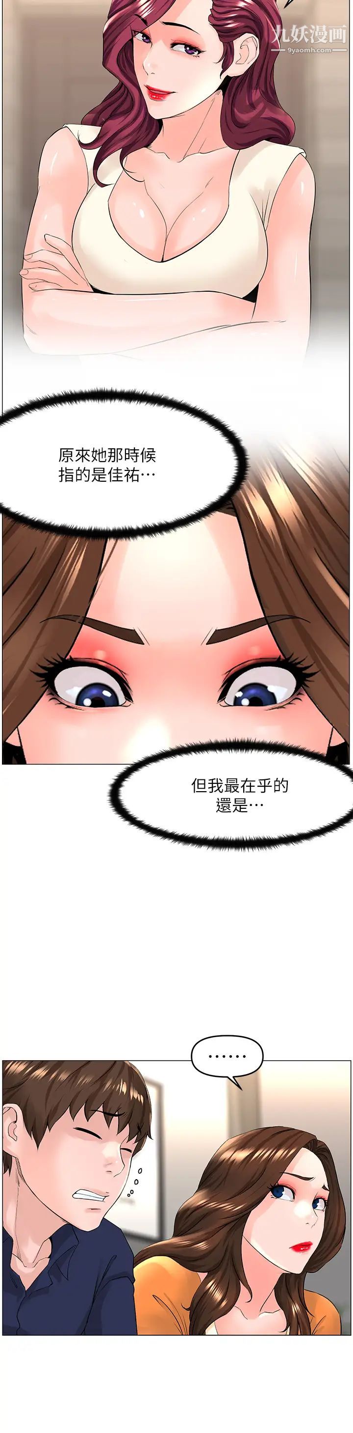 《楼上的网美》漫画最新章节第35话 - 我们不能再继续交往了…免费下拉式在线观看章节第【20】张图片