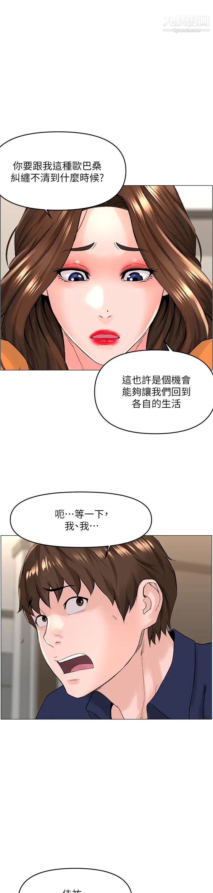 《楼上的网美》漫画最新章节第35话 - 我们不能再继续交往了…免费下拉式在线观看章节第【27】张图片