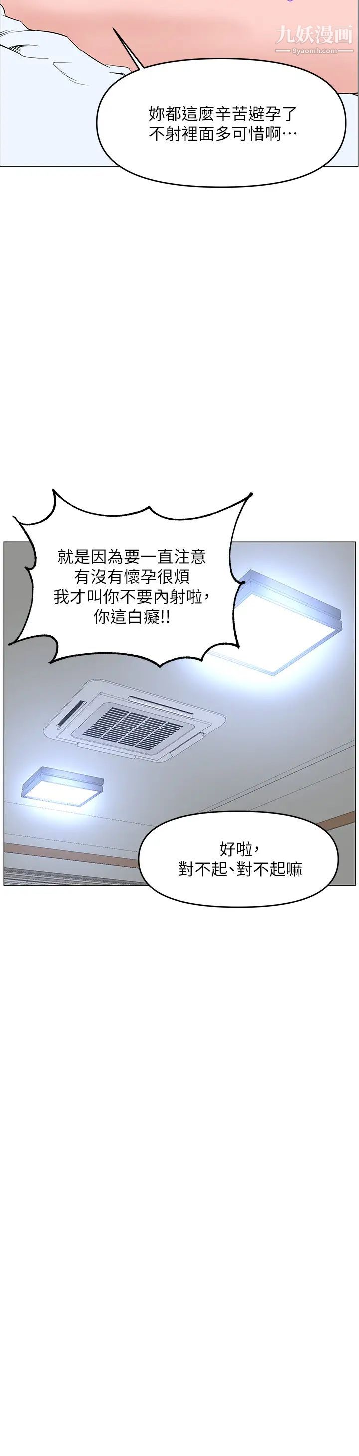 《楼上的网美》漫画最新章节第35话 - 我们不能再继续交往了…免费下拉式在线观看章节第【35】张图片