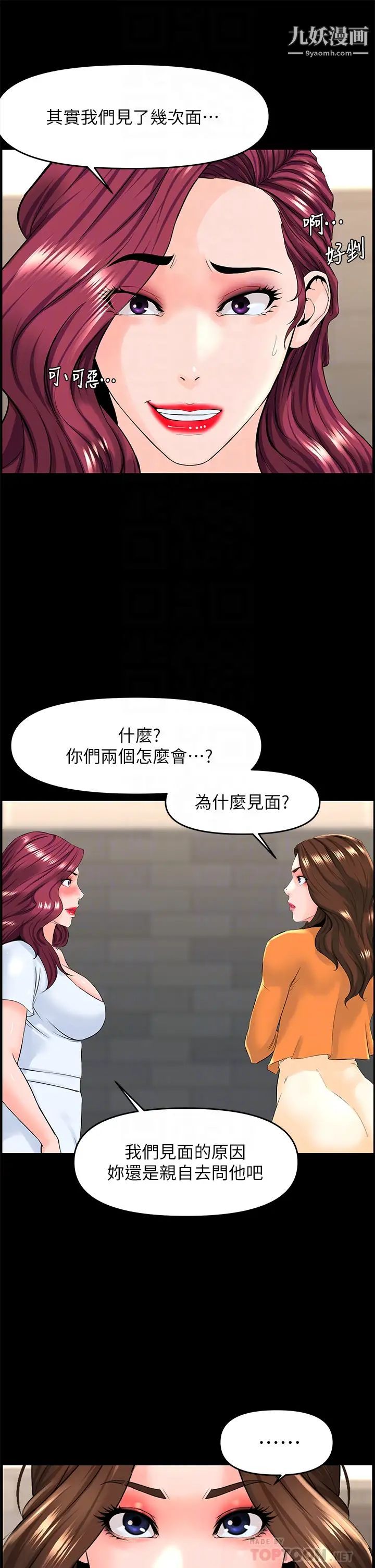 《楼上的网美》漫画最新章节第35话 - 我们不能再继续交往了…免费下拉式在线观看章节第【6】张图片