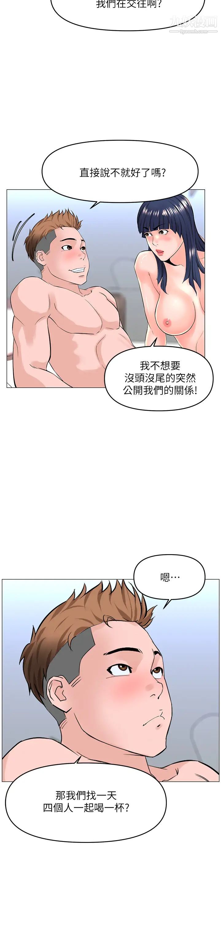 《楼上的网美》漫画最新章节第35话 - 我们不能再继续交往了…免费下拉式在线观看章节第【37】张图片