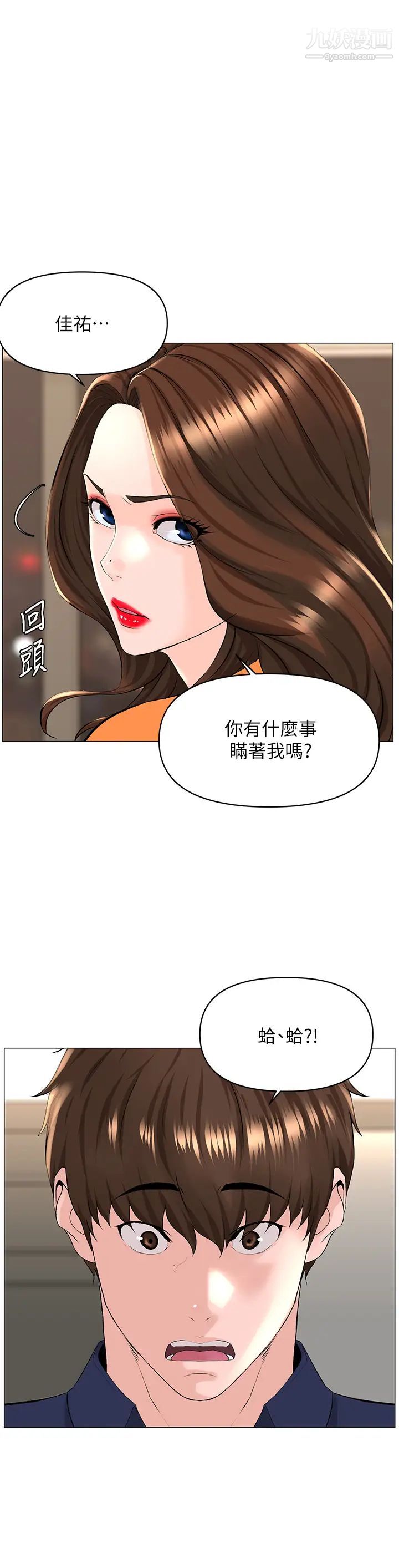 《楼上的网美》漫画最新章节第35话 - 我们不能再继续交往了…免费下拉式在线观看章节第【1】张图片