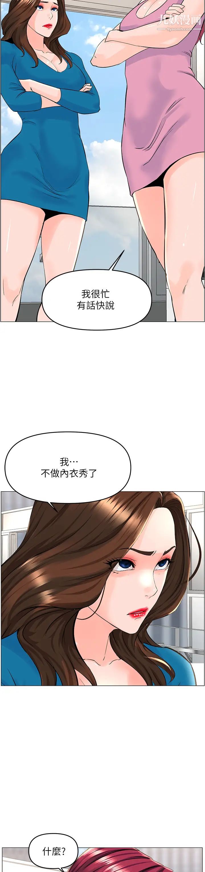 《楼上的网美》漫画最新章节第36话 - 令人无法放弃的床上功夫免费下拉式在线观看章节第【34】张图片