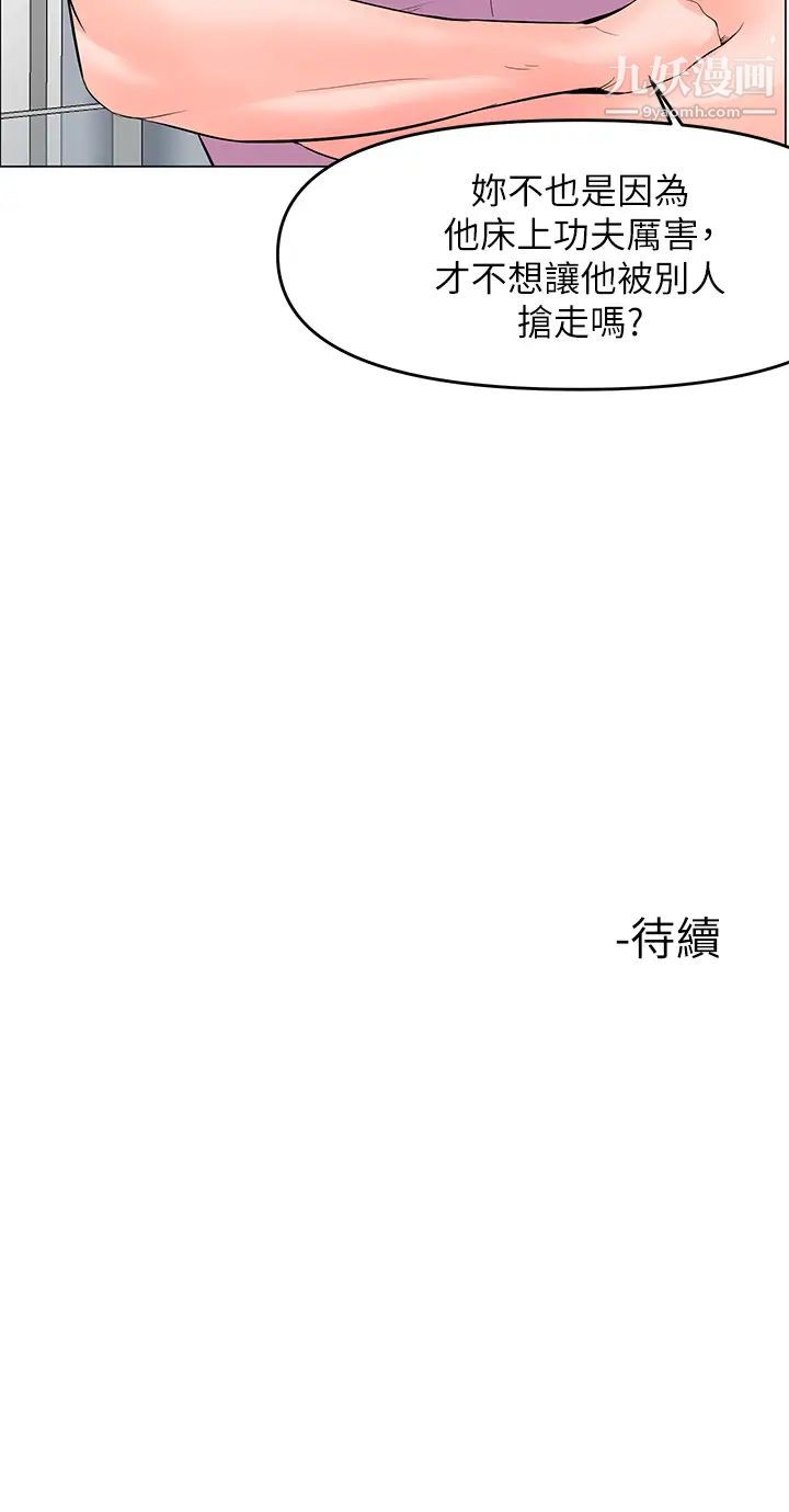 《楼上的网美》漫画最新章节第36话 - 令人无法放弃的床上功夫免费下拉式在线观看章节第【39】张图片