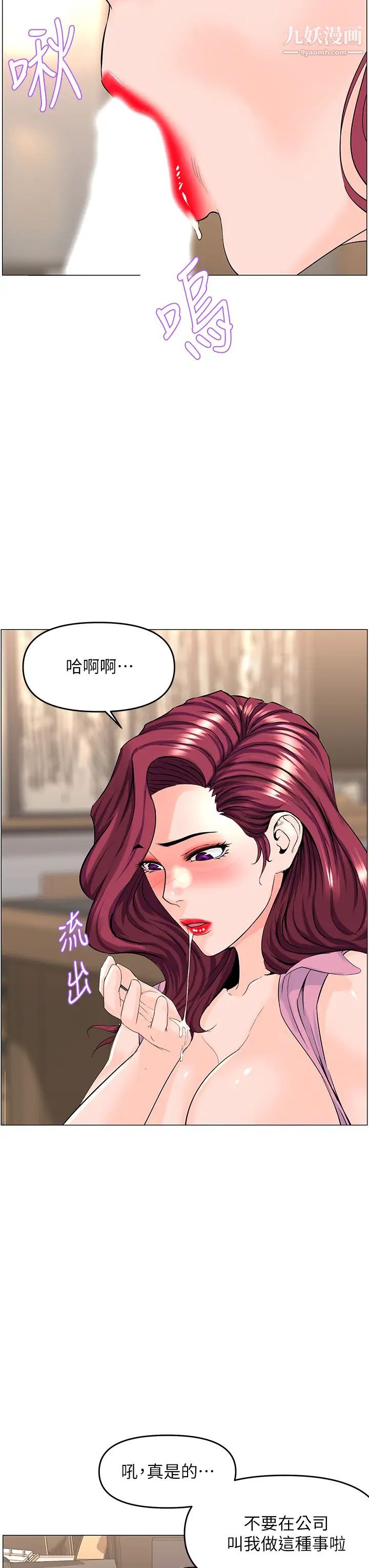 《楼上的网美》漫画最新章节第36话 - 令人无法放弃的床上功夫免费下拉式在线观看章节第【24】张图片