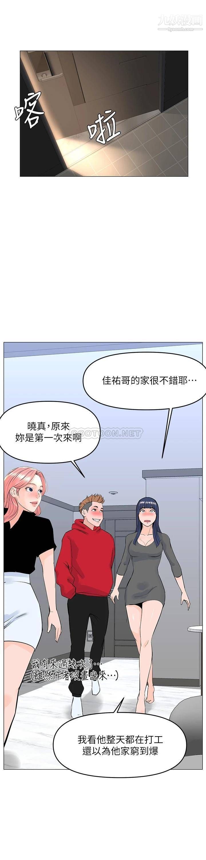 《楼上的网美》漫画最新章节第37话 - 酒后目睹朋友活春宫免费下拉式在线观看章节第【22】张图片