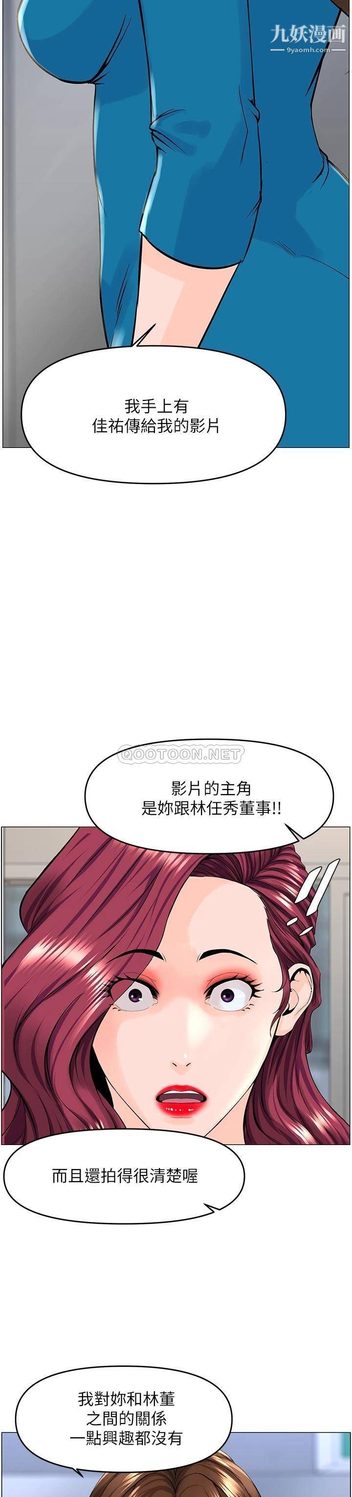 《楼上的网美》漫画最新章节第37话 - 酒后目睹朋友活春宫免费下拉式在线观看章节第【8】张图片