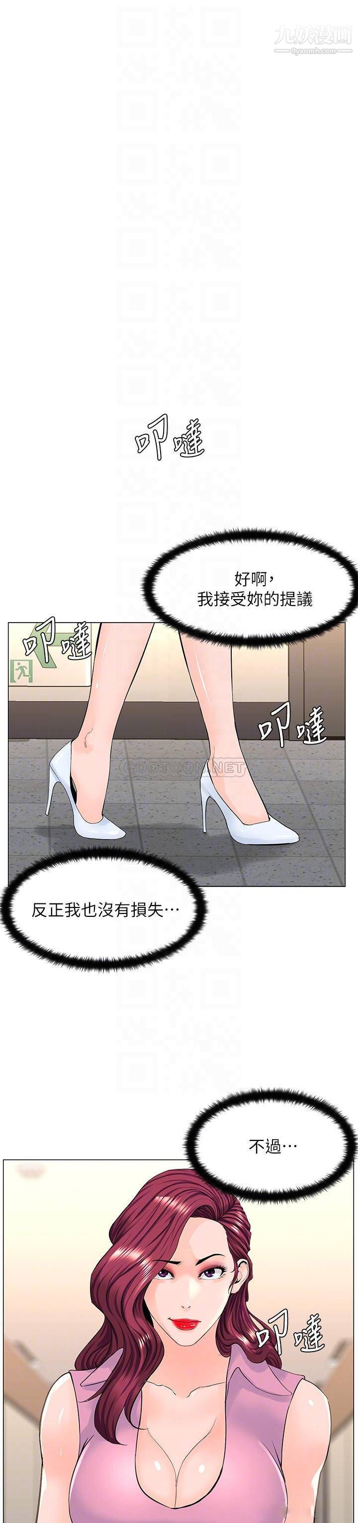 《楼上的网美》漫画最新章节第37话 - 酒后目睹朋友活春宫免费下拉式在线观看章节第【13】张图片