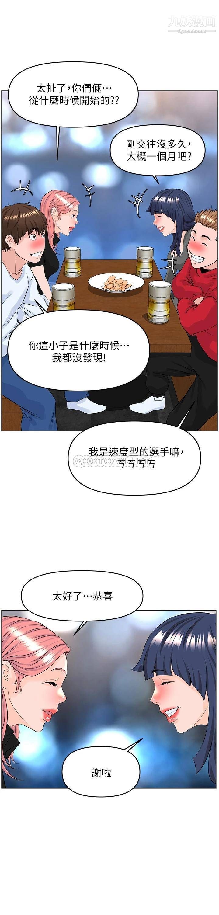 《楼上的网美》漫画最新章节第37话 - 酒后目睹朋友活春宫免费下拉式在线观看章节第【16】张图片