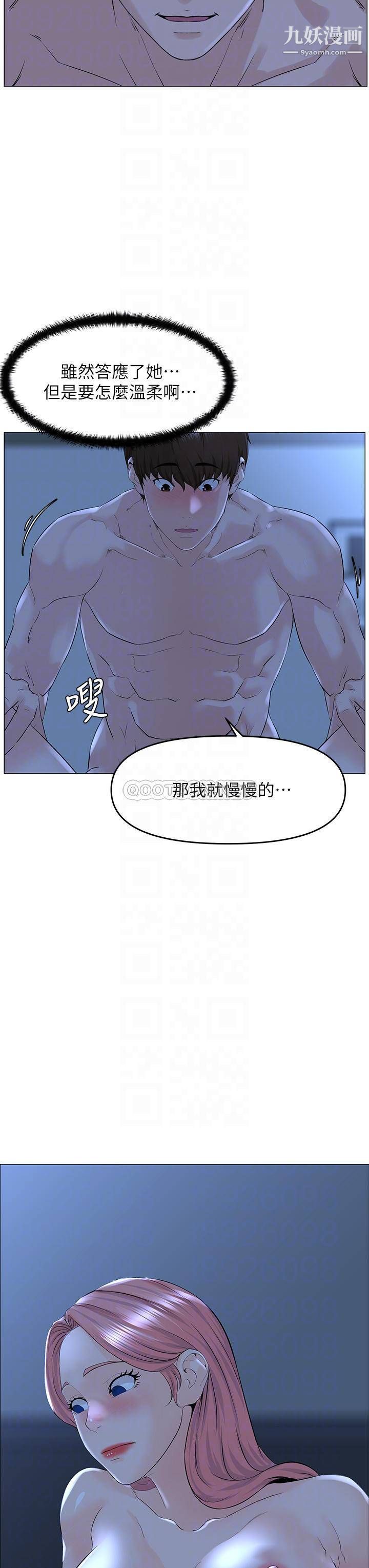 《楼上的网美》漫画最新章节第39话 - 我是第一次，要温柔一点唷免费下拉式在线观看章节第【14】张图片