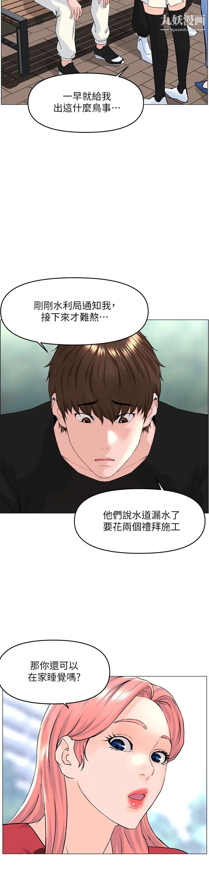 《楼上的网美》漫画最新章节第40话 - 来我家住吧?免费下拉式在线观看章节第【13】张图片