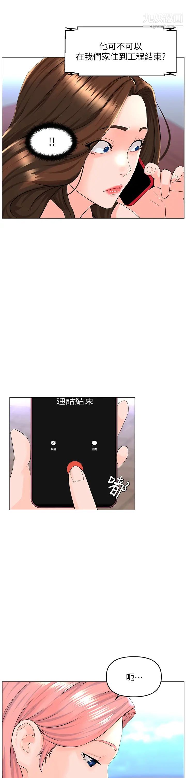 《楼上的网美》漫画最新章节第40话 - 来我家住吧?免费下拉式在线观看章节第【27】张图片