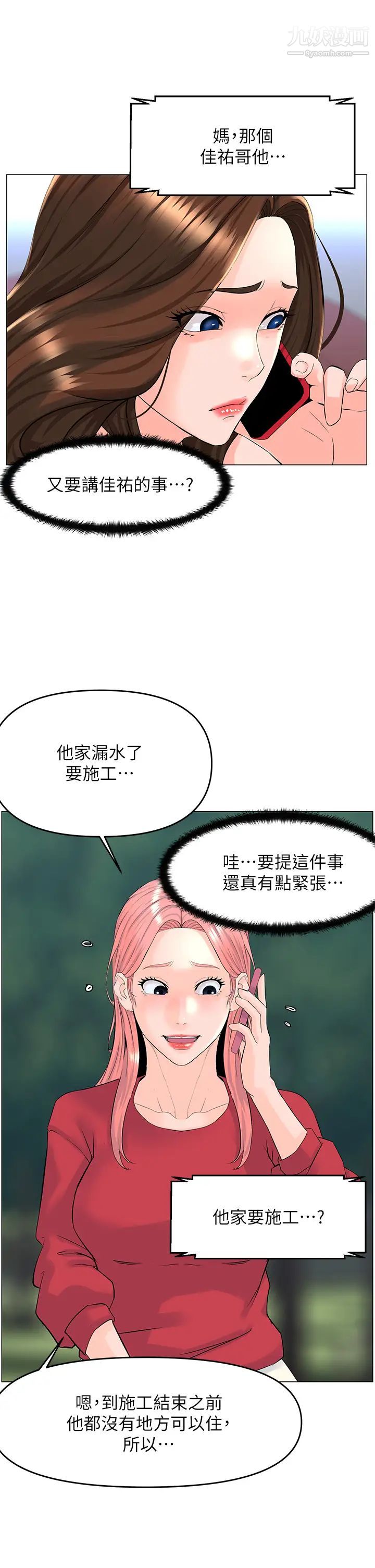 《楼上的网美》漫画最新章节第40话 - 来我家住吧?免费下拉式在线观看章节第【26】张图片