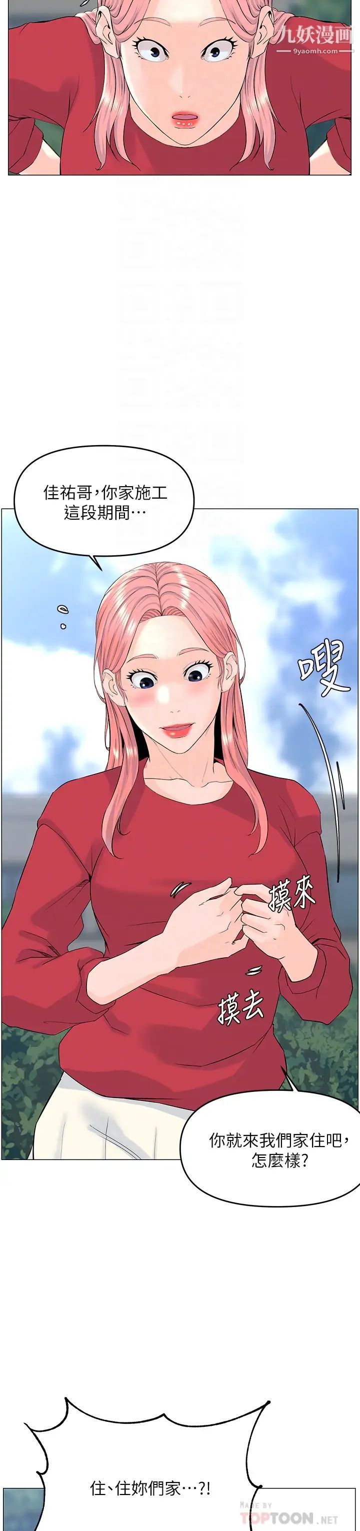 《楼上的网美》漫画最新章节第40话 - 来我家住吧?免费下拉式在线观看章节第【18】张图片