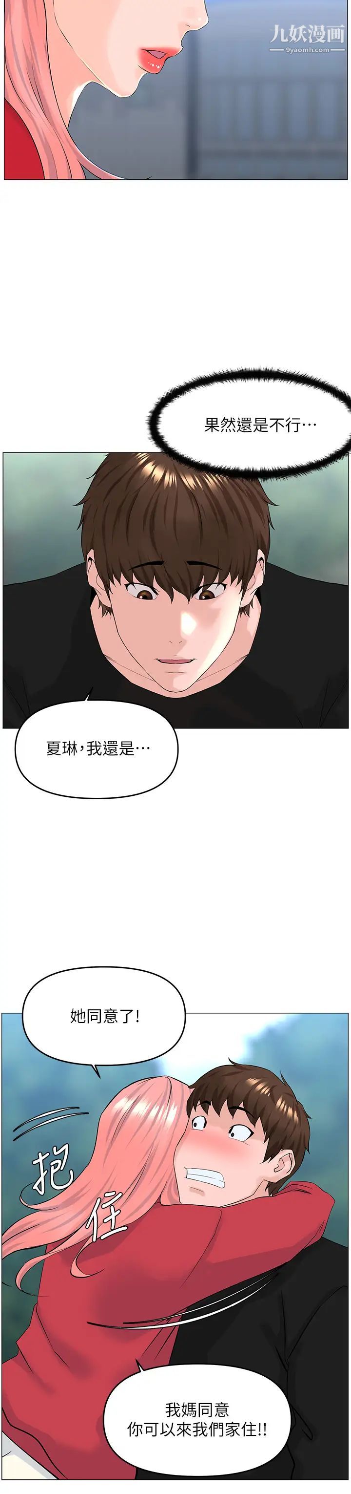 《楼上的网美》漫画最新章节第40话 - 来我家住吧?免费下拉式在线观看章节第【28】张图片