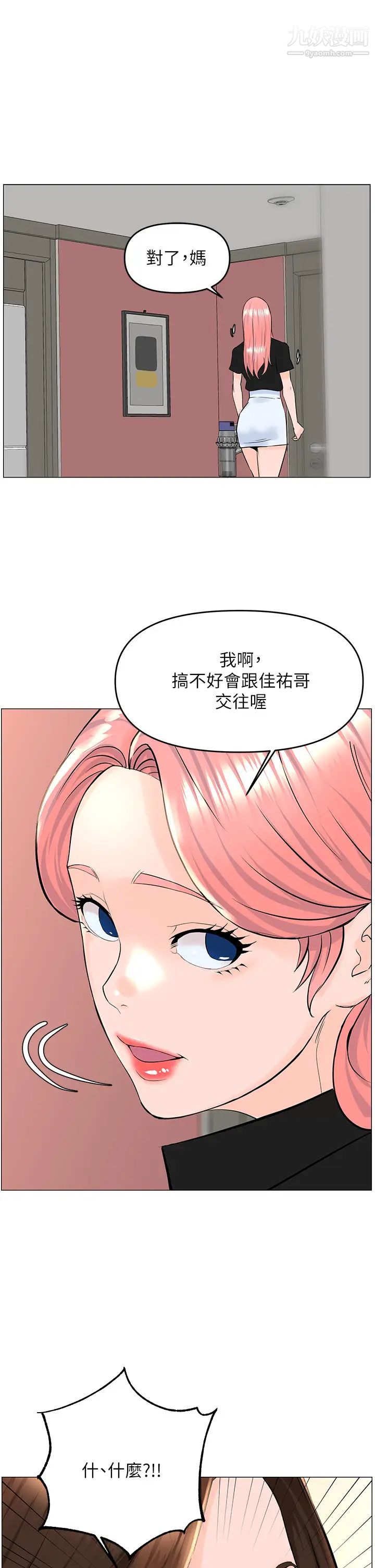 《楼上的网美》漫画最新章节第40话 - 来我家住吧?免费下拉式在线观看章节第【1】张图片