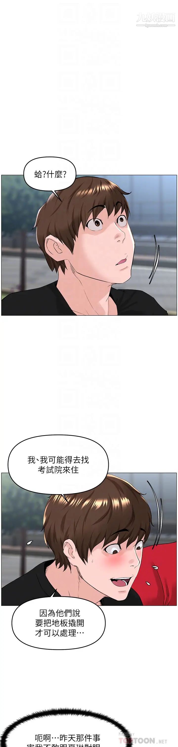 《楼上的网美》漫画最新章节第40话 - 来我家住吧?免费下拉式在线观看章节第【14】张图片