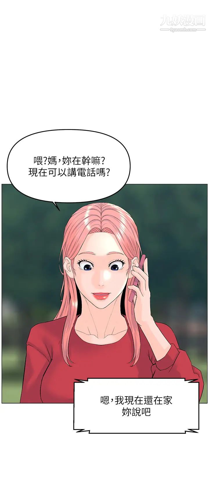 《楼上的网美》漫画最新章节第40话 - 来我家住吧?免费下拉式在线观看章节第【25】张图片