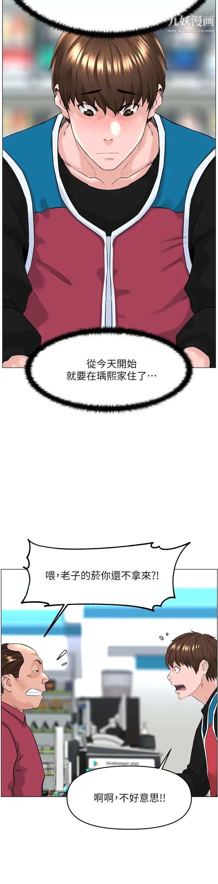 《楼上的网美》漫画最新章节第40话 - 来我家住吧?免费下拉式在线观看章节第【35】张图片