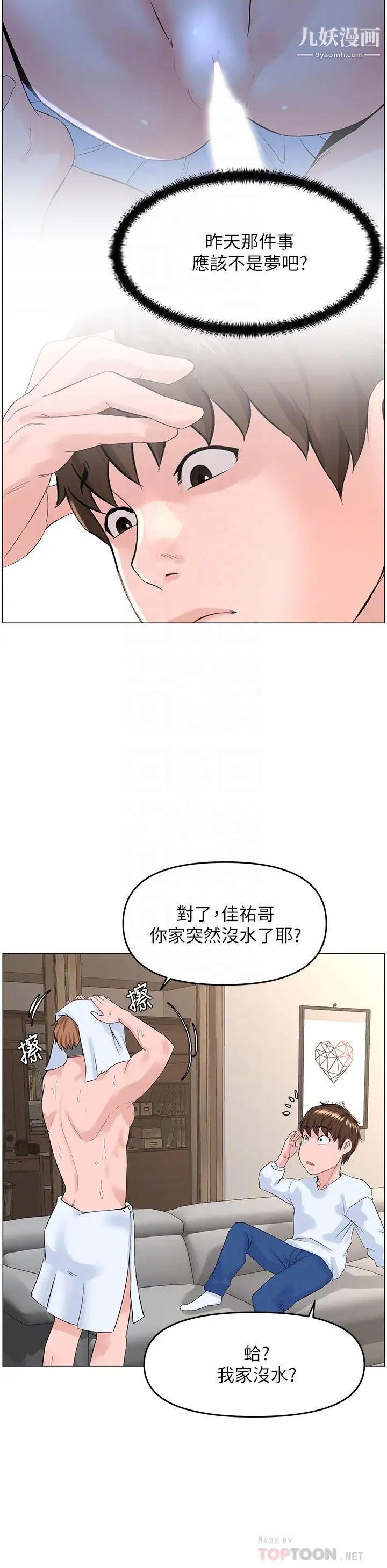 《楼上的网美》漫画最新章节第40话 - 来我家住吧?免费下拉式在线观看章节第【10】张图片