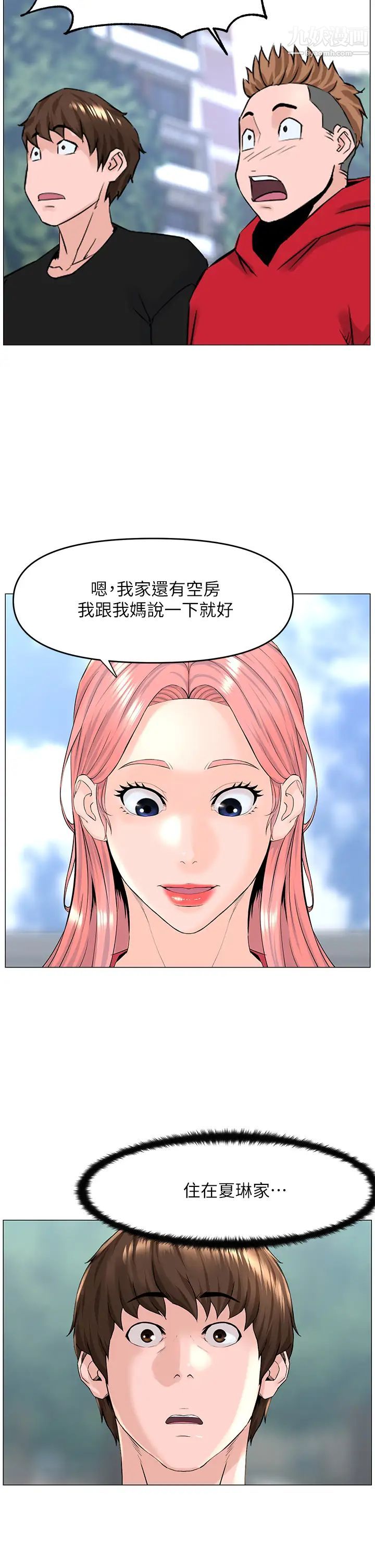 《楼上的网美》漫画最新章节第40话 - 来我家住吧?免费下拉式在线观看章节第【19】张图片