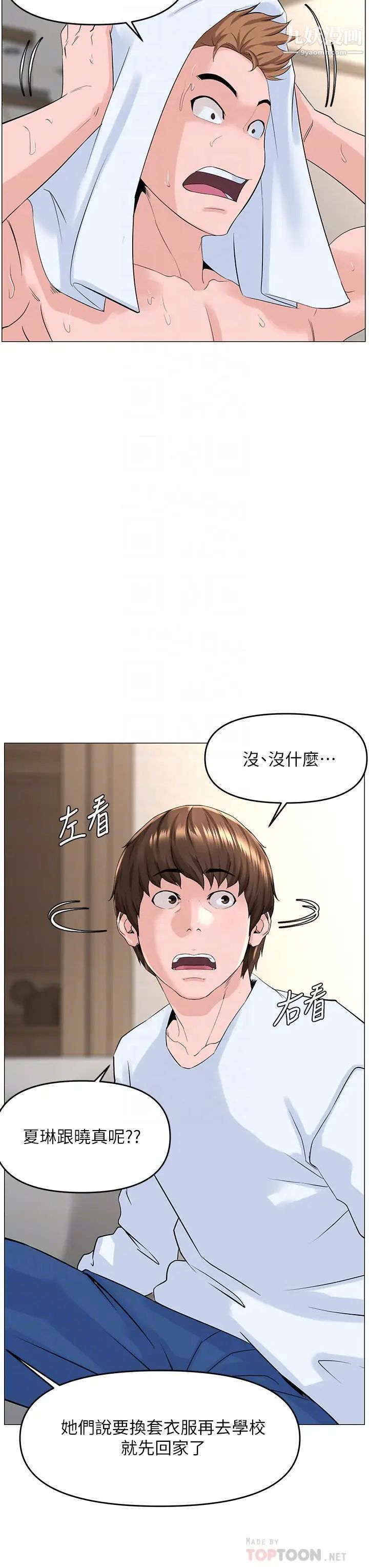 《楼上的网美》漫画最新章节第40话 - 来我家住吧?免费下拉式在线观看章节第【8】张图片