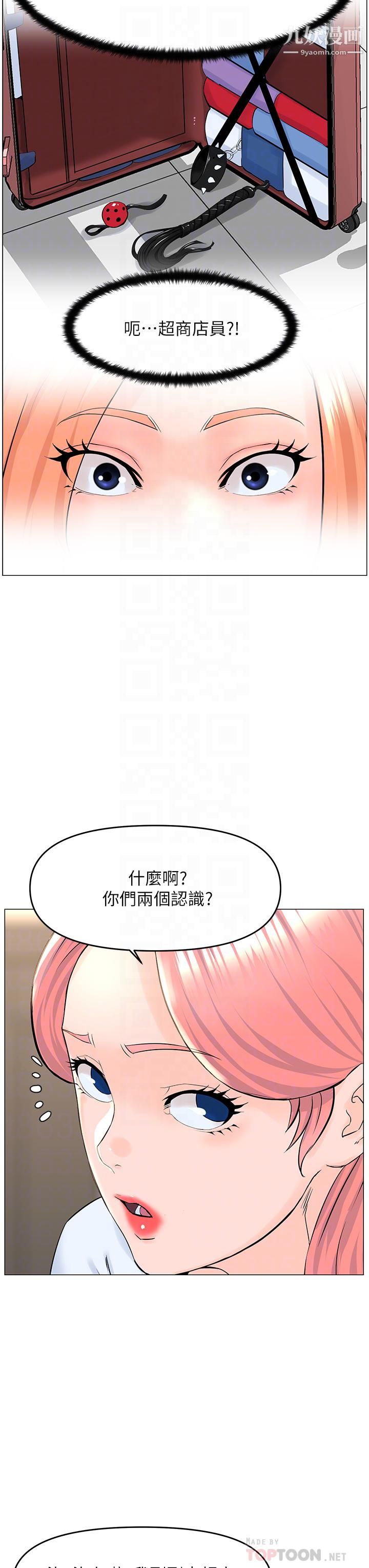 《楼上的网美》漫画最新章节第41话 - 随身携带成人玩具的女人免费下拉式在线观看章节第【18】张图片