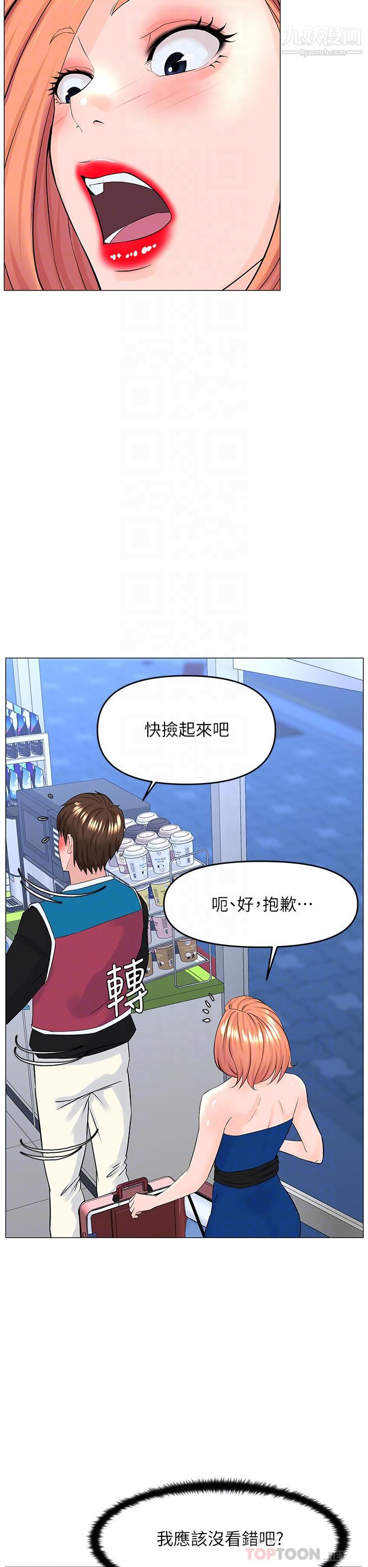 《楼上的网美》漫画最新章节第41话 - 随身携带成人玩具的女人免费下拉式在线观看章节第【8】张图片