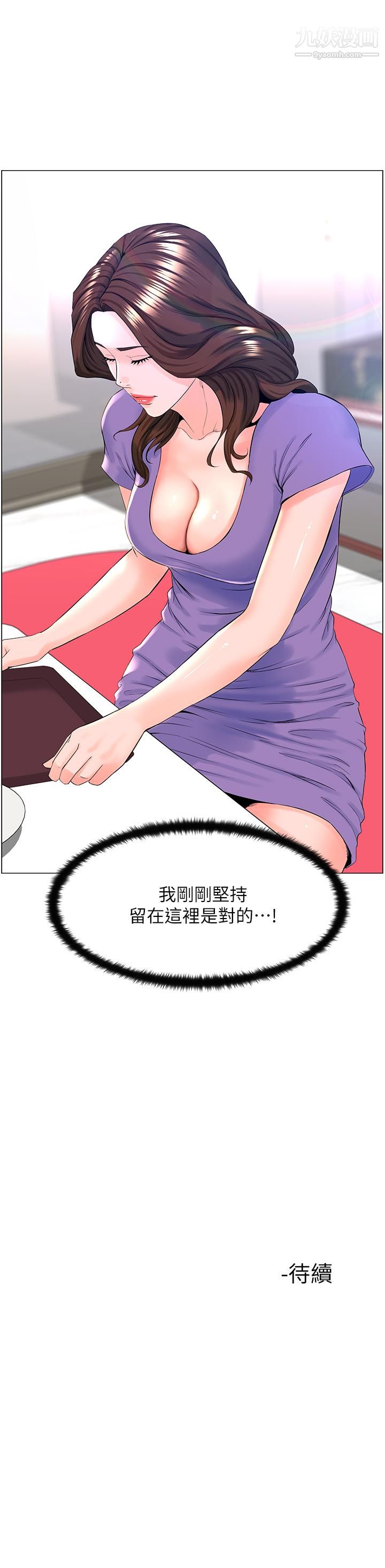 《楼上的网美》漫画最新章节第41话 - 随身携带成人玩具的女人免费下拉式在线观看章节第【36】张图片