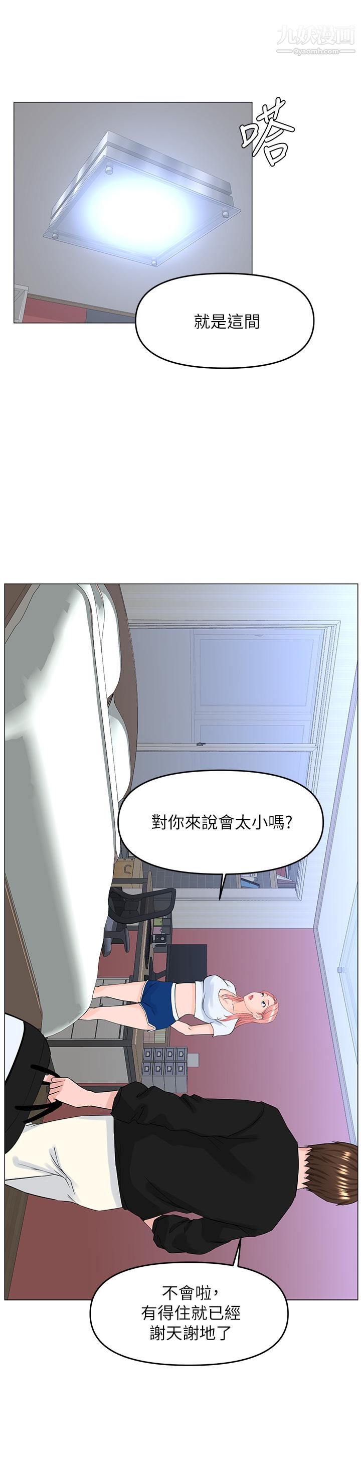 《楼上的网美》漫画最新章节第41话 - 随身携带成人玩具的女人免费下拉式在线观看章节第【25】张图片