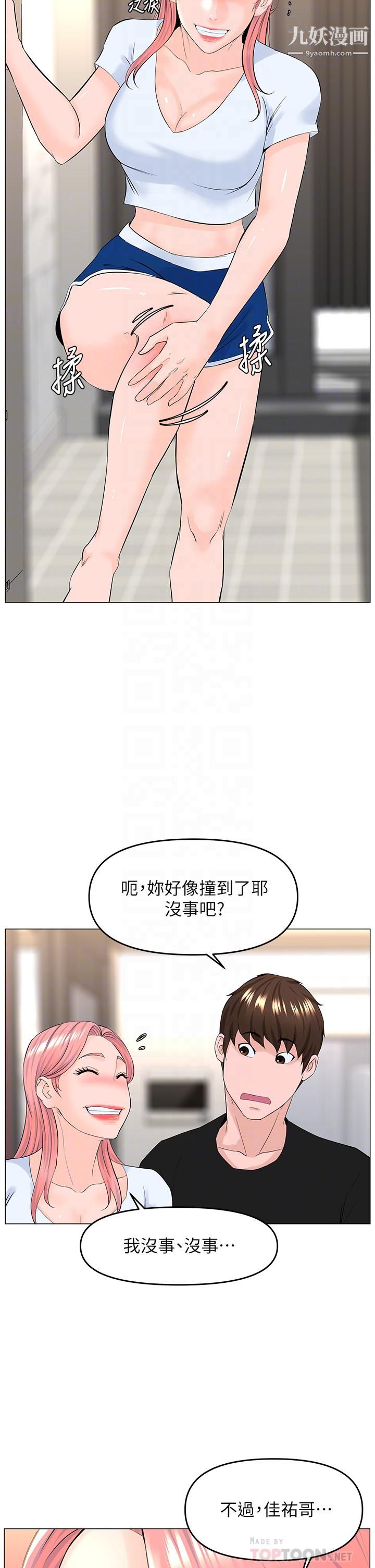 《楼上的网美》漫画最新章节第41话 - 随身携带成人玩具的女人免费下拉式在线观看章节第【12】张图片