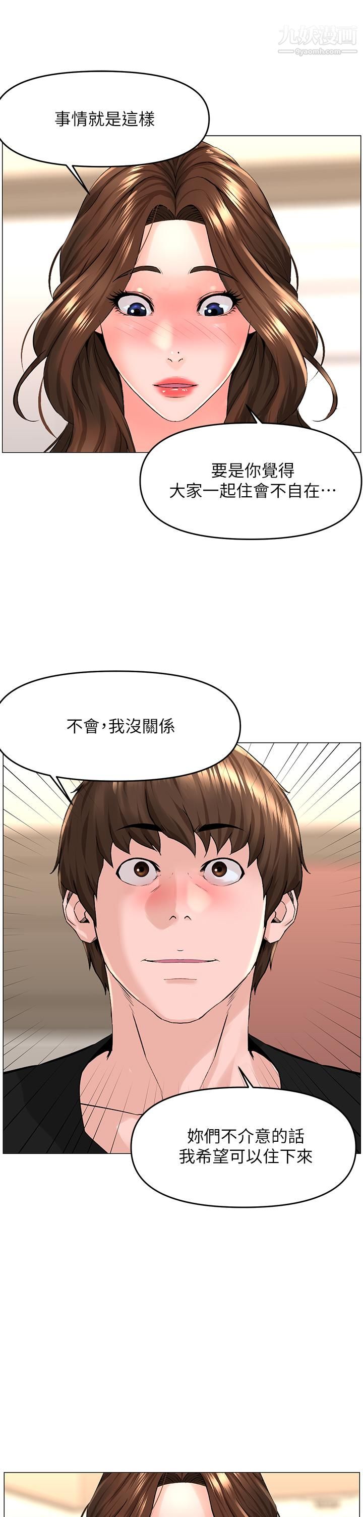 《楼上的网美》漫画最新章节第41话 - 随身携带成人玩具的女人免费下拉式在线观看章节第【21】张图片