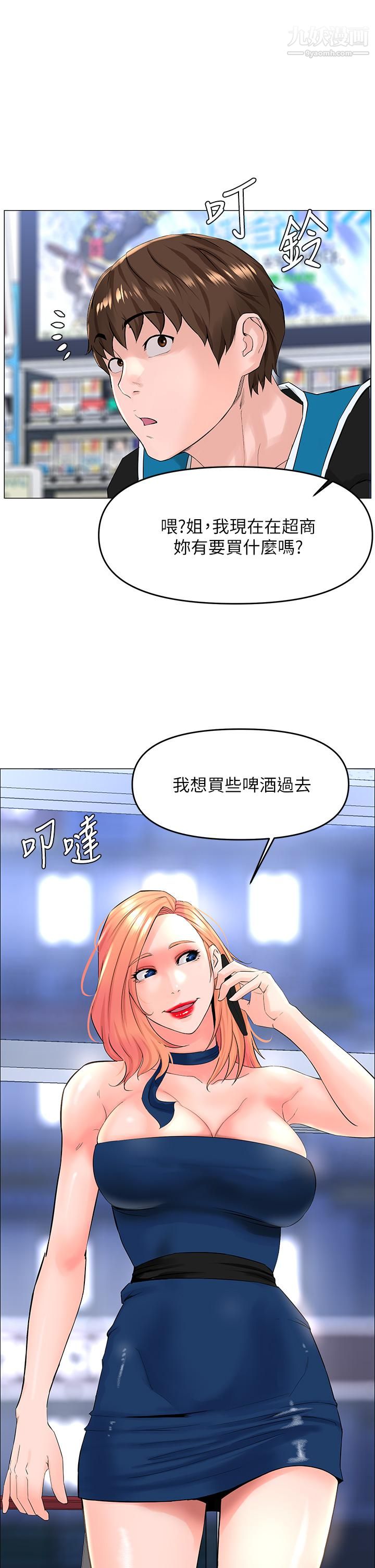 《楼上的网美》漫画最新章节第41话 - 随身携带成人玩具的女人免费下拉式在线观看章节第【1】张图片