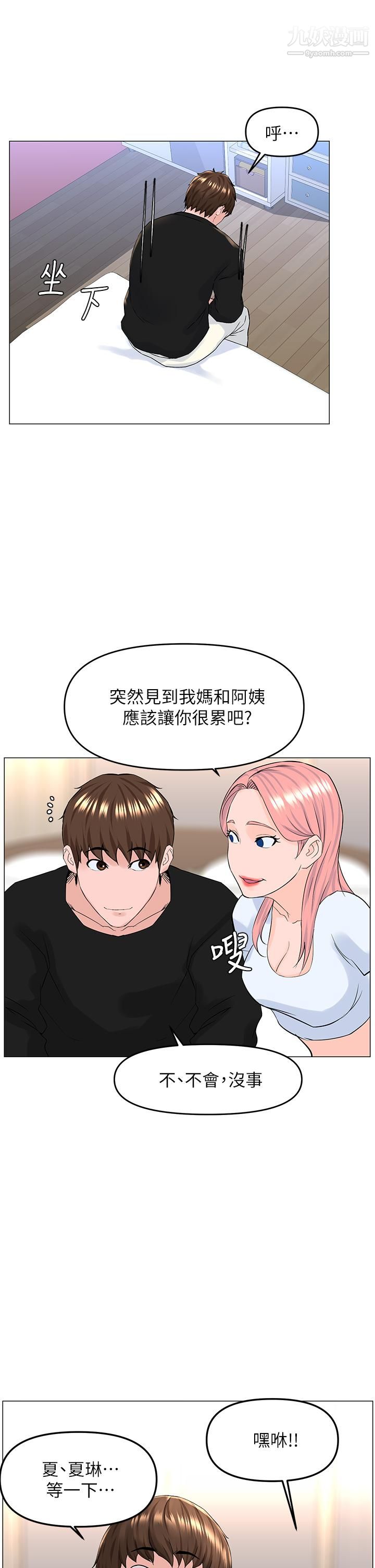 《楼上的网美》漫画最新章节第41话 - 随身携带成人玩具的女人免费下拉式在线观看章节第【26】张图片