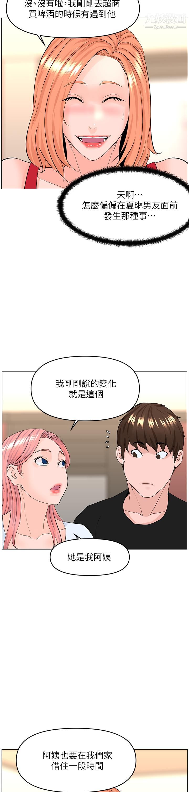 《楼上的网美》漫画最新章节第41话 - 随身携带成人玩具的女人免费下拉式在线观看章节第【19】张图片