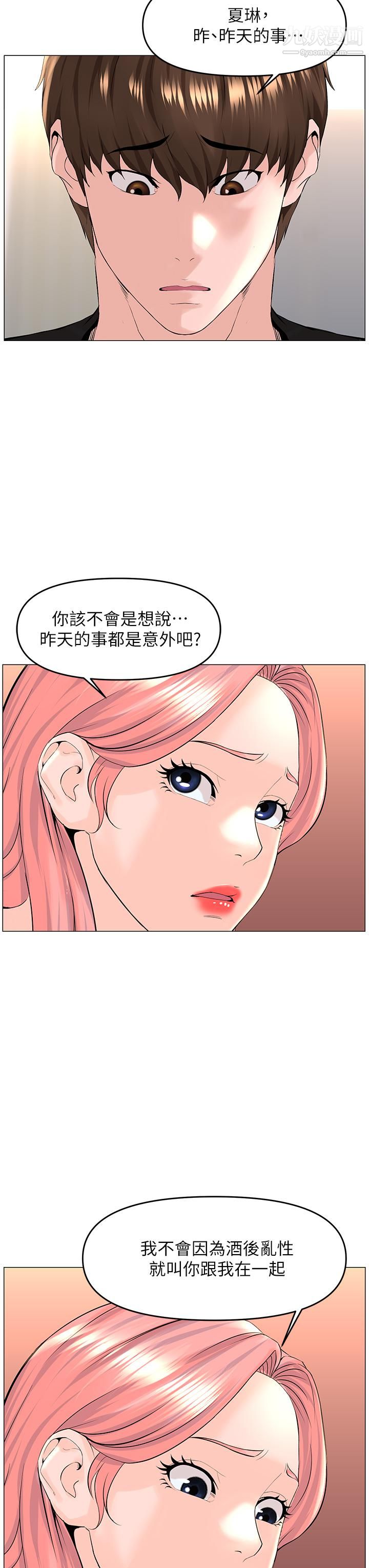 《楼上的网美》漫画最新章节第41话 - 随身携带成人玩具的女人免费下拉式在线观看章节第【28】张图片