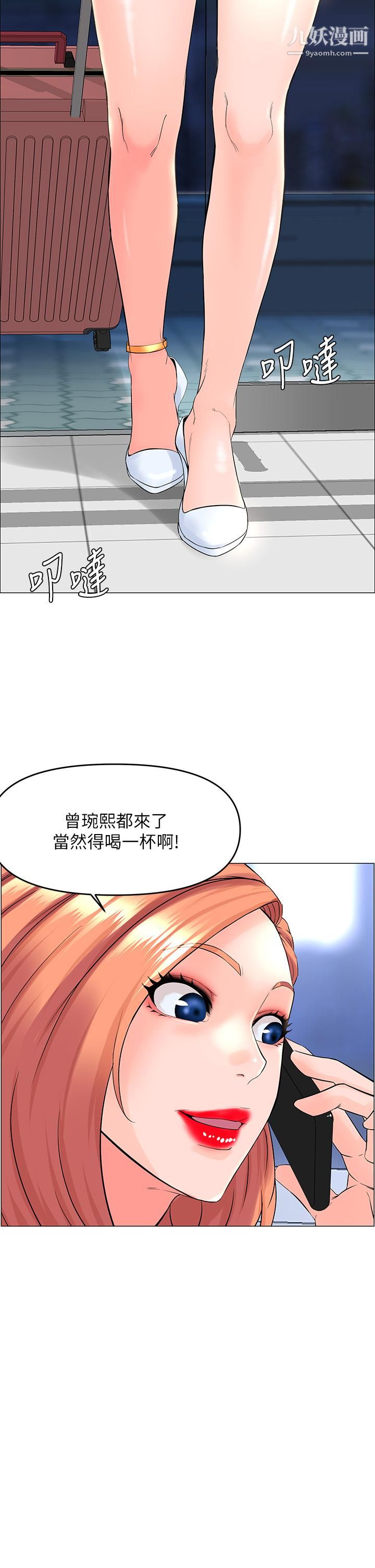 《楼上的网美》漫画最新章节第41话 - 随身携带成人玩具的女人免费下拉式在线观看章节第【2】张图片