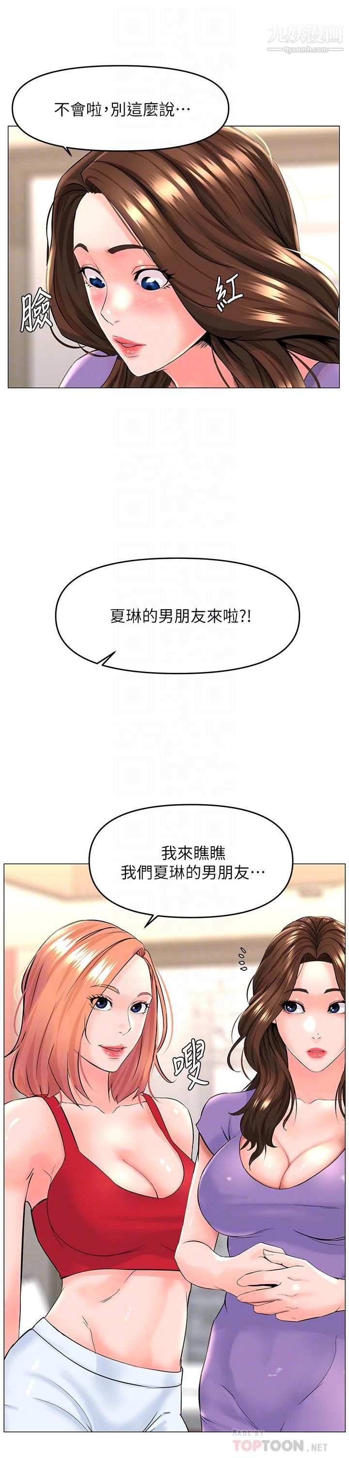 《楼上的网美》漫画最新章节第41话 - 随身携带成人玩具的女人免费下拉式在线观看章节第【16】张图片