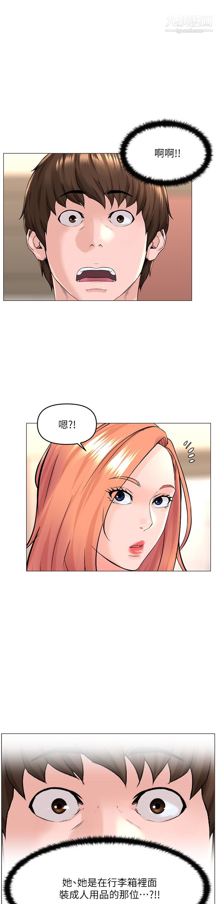 《楼上的网美》漫画最新章节第41话 - 随身携带成人玩具的女人免费下拉式在线观看章节第【17】张图片