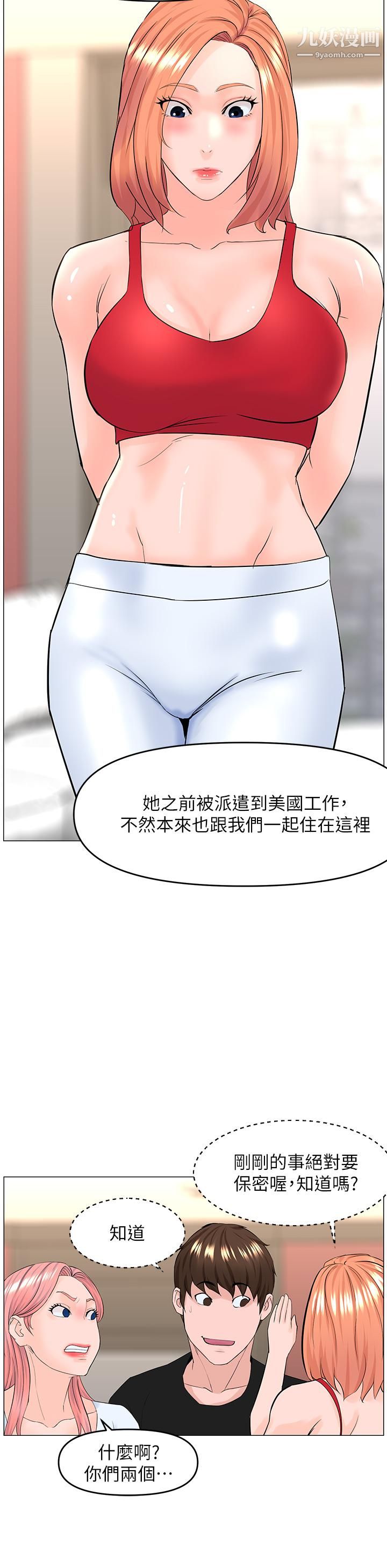 《楼上的网美》漫画最新章节第41话 - 随身携带成人玩具的女人免费下拉式在线观看章节第【20】张图片