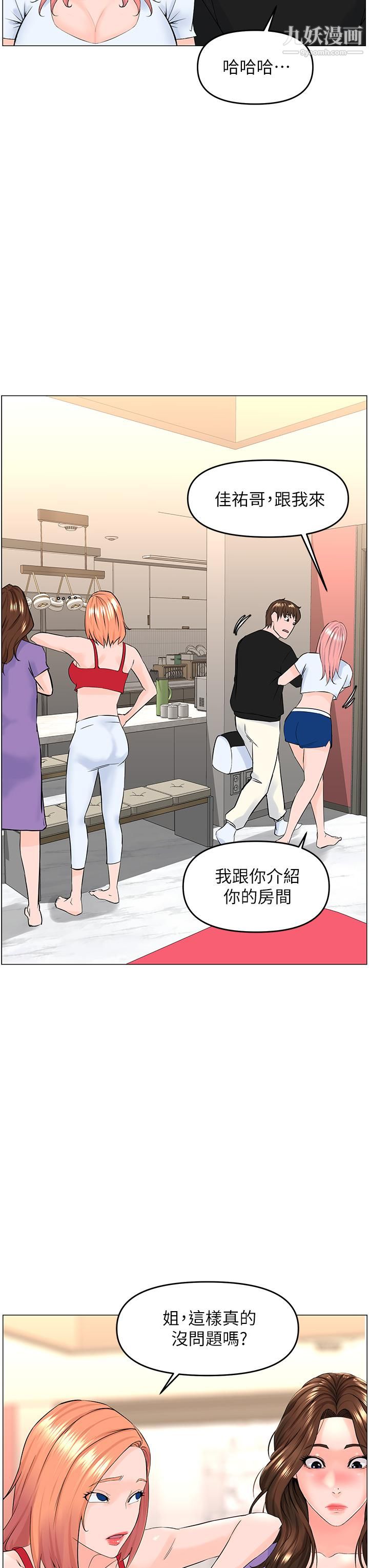 《楼上的网美》漫画最新章节第41话 - 随身携带成人玩具的女人免费下拉式在线观看章节第【23】张图片